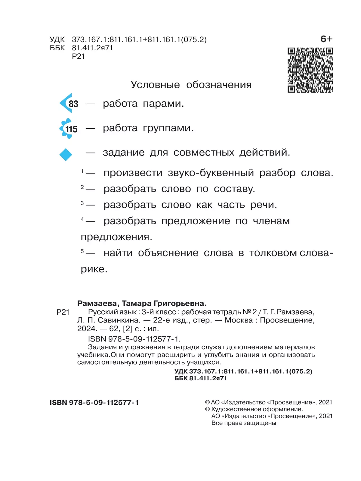 Русский язык. 3 класс. Рабочая тетрадь. В 2 ч. Часть 2 10