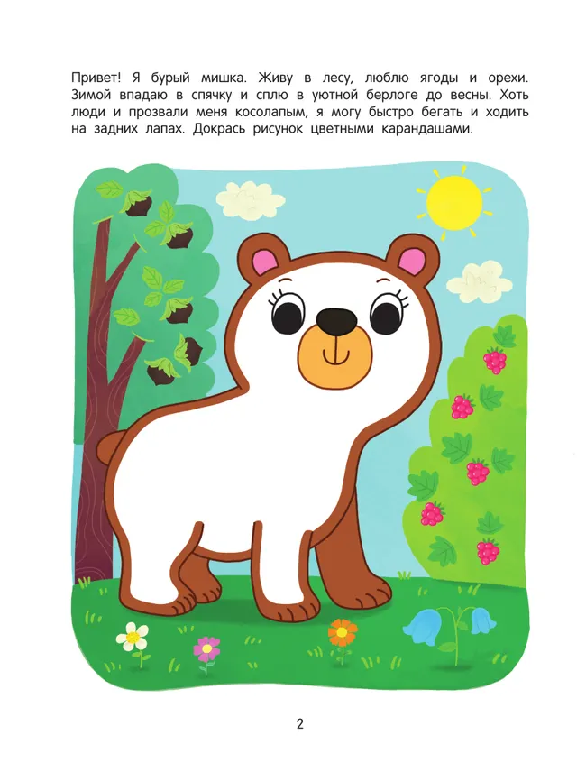 Животные. Познавательная раскраска. 3+ 23