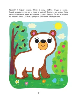 Животные. Познавательная раскраска. 3+ 23