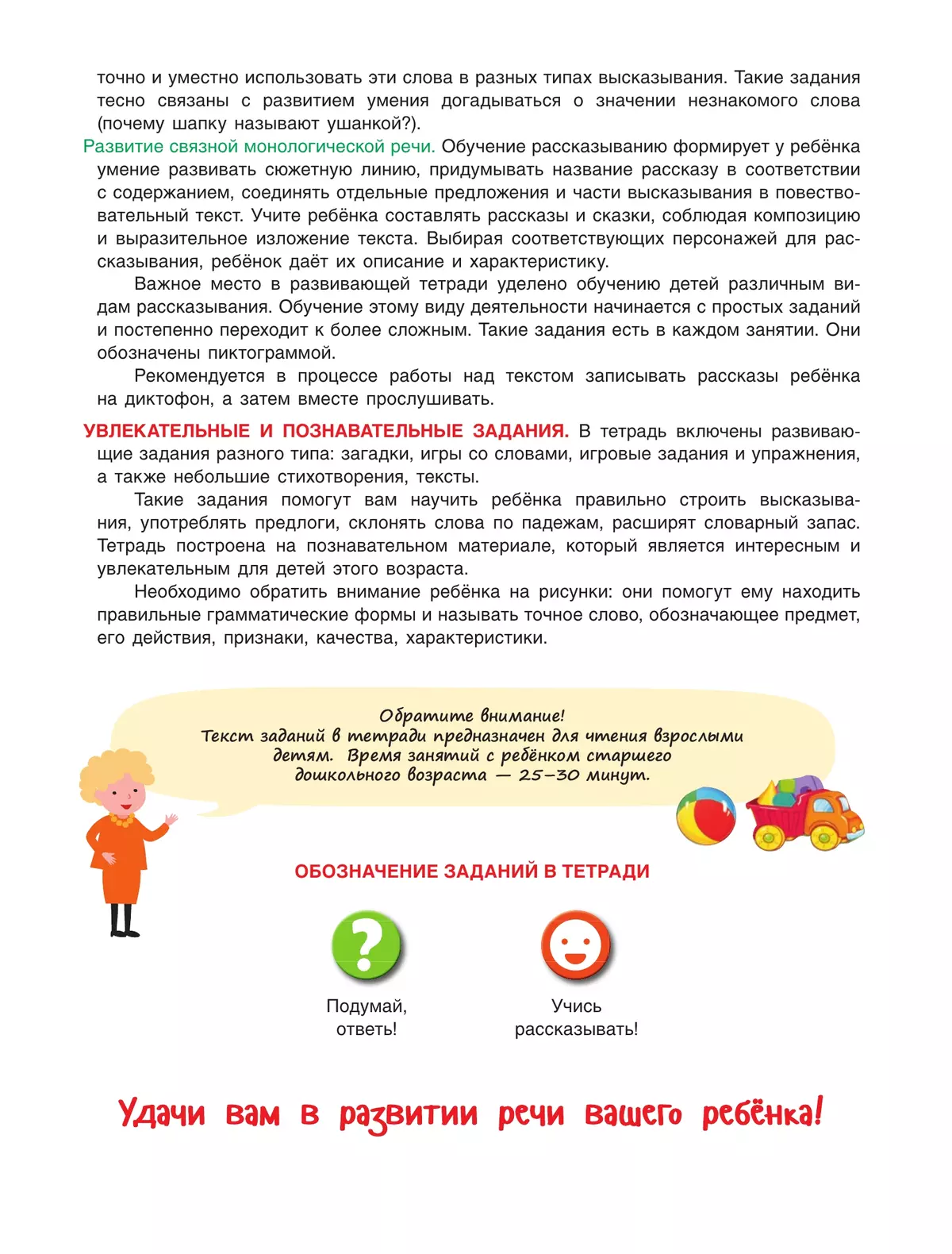 Говори правильно! Тетрадь по развитию речи для детей 6-7 лет 4 Говори правильно! Тетрадь по развитию речи для детей 6-7 лет 4