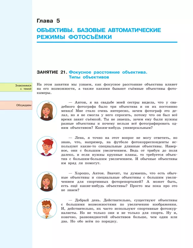 Шаг к цифровому фото. 5-9 классы. В 2 частях. Часть 2 12 Шаг к цифровому фото. 5-9 классы. В 2 частях. Часть 2 12