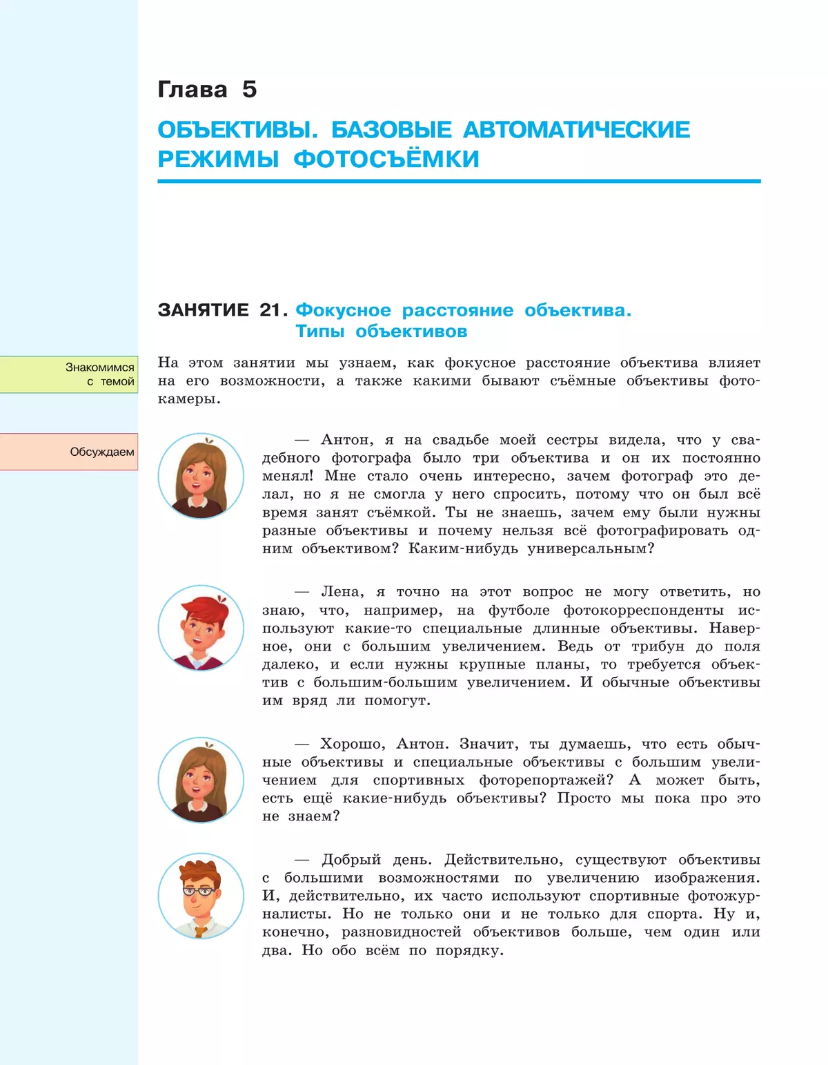 Шаг к цифровому фото. 5-9 классы. В 2 частях. Часть 2 12