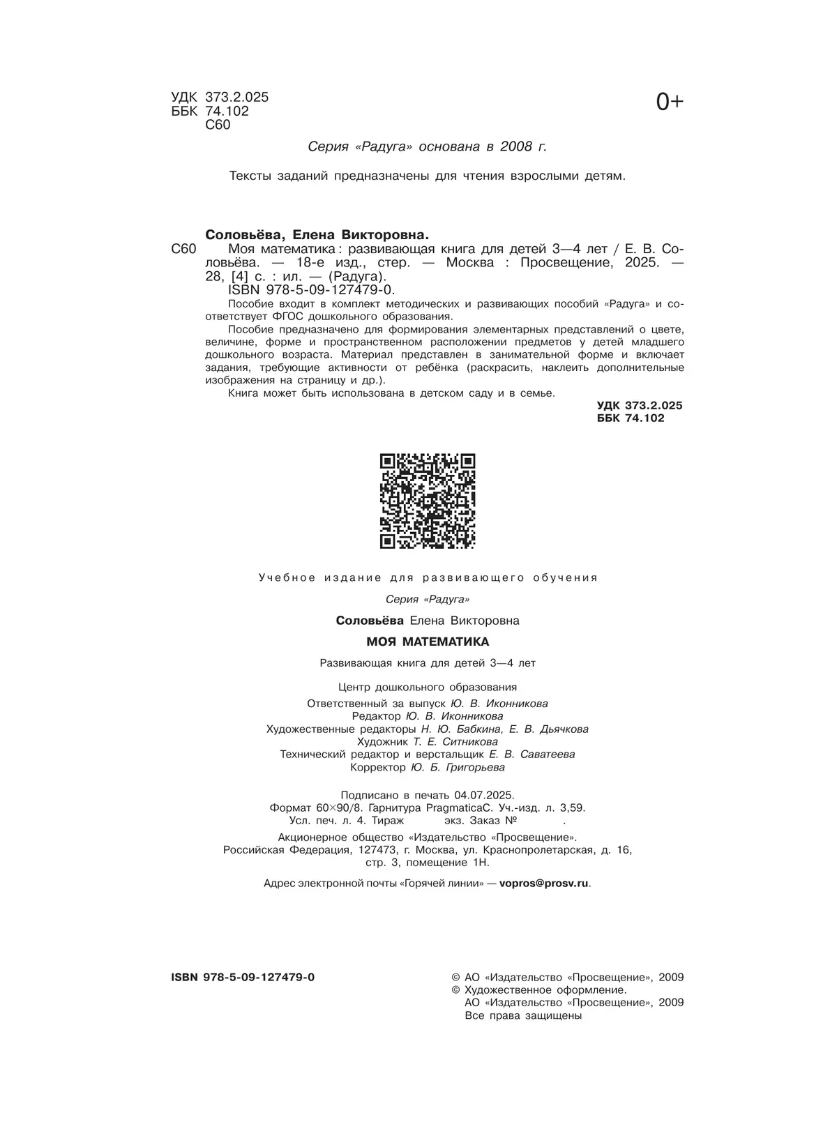 Моя математика. Развивающая книга для детей 3-4 лет 22 Моя математика. Развивающая книга для детей 3-4 лет 22