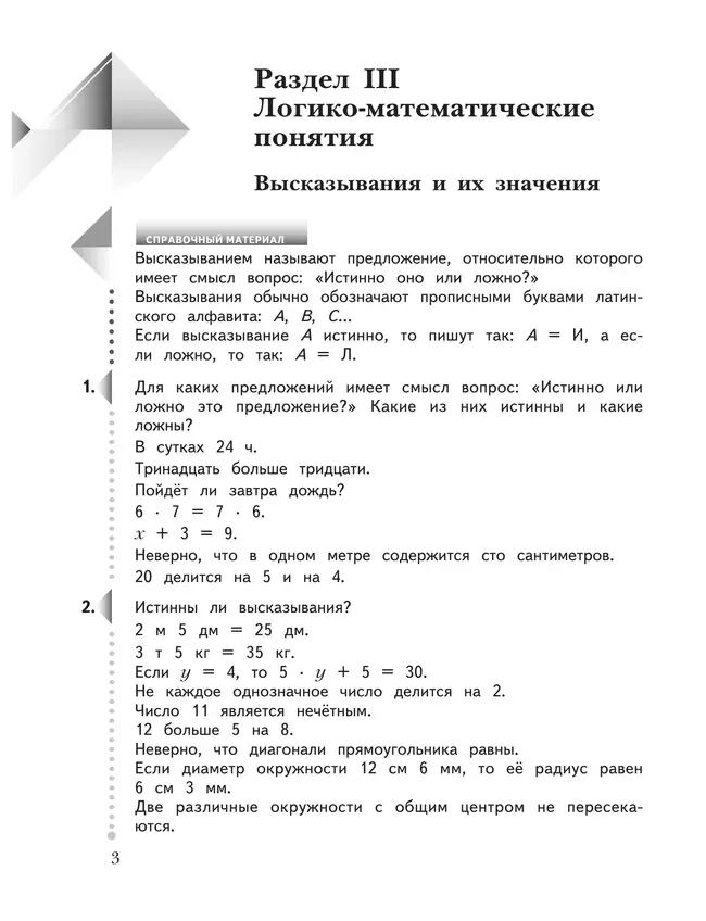 Математика. 4 класс. Дидактические материалы. В 2 частях. Часть 2 15 Математика. 4 класс. Дидактические материалы. В 2 частях. Часть 2 15