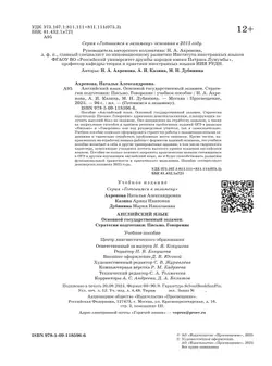 Английский язык. Основной государственный экзамен. Стратегии подготовки: Письмо. Говорение 34