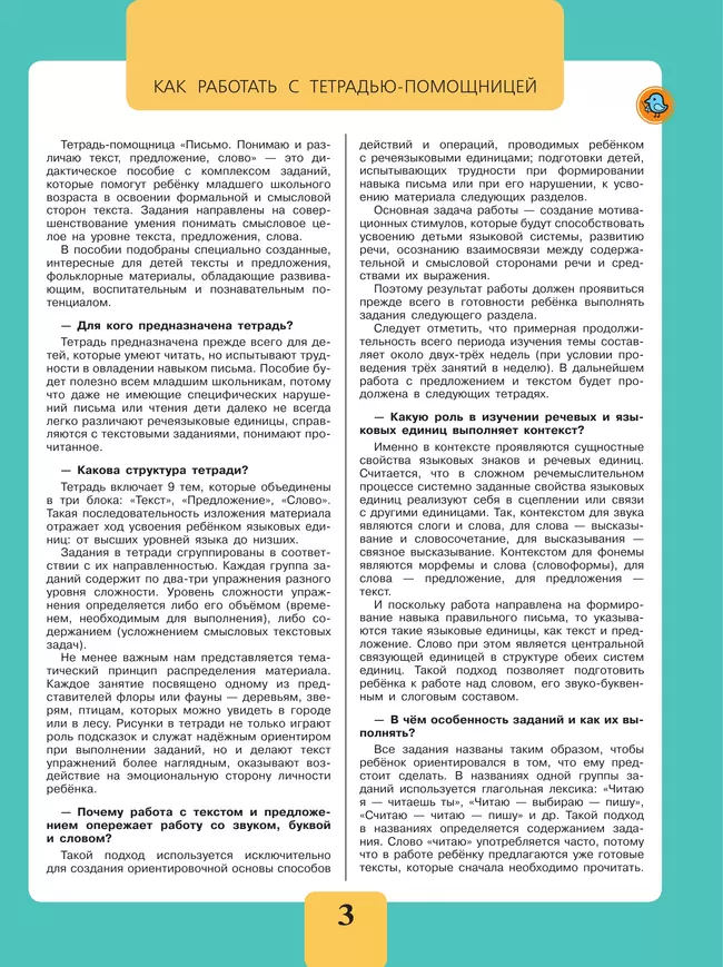 Письмо. Понимаю и различаю текст, предложение, слово.2-4 классы. Тетрадь-помощница. 9 Письмо. Понимаю и различаю текст, предложение, слово.2-4 классы. Тетрадь-помощница. 9