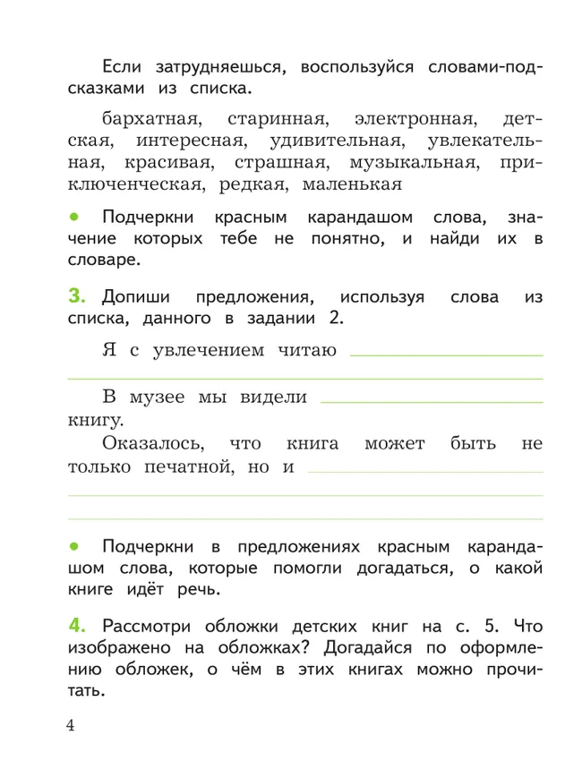 Смысловое чтение. 1 класс 8
