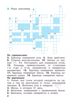 Математика. Рабочая тетрадь. 3 класс. В 3 частях. Часть 3 15