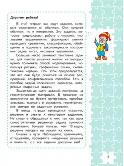 Для тех, кто любит математику. 4 класс 3