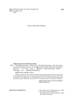 Английский язык. Лексико-грамматический практикум. 10 класс. Базовый уровень 8
