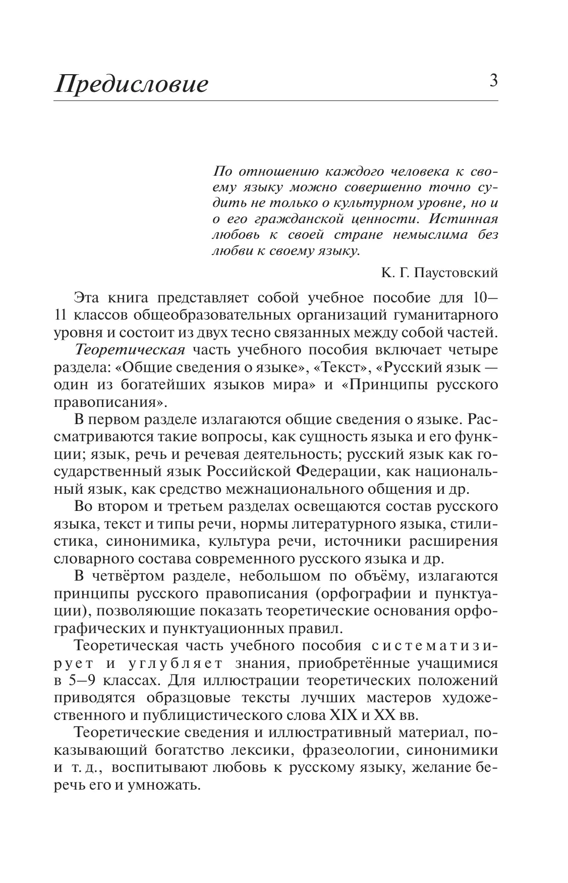 Русский язык. 10-11 классы. Углублённый уровень. Учебное пособие 4