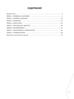 Английский язык. Диагностика планируемых результатов. 8 класс 8