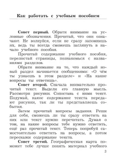 Окружающий мир. 3 класс. Учебное пособие. В 2-х частях. Ч. 1 14