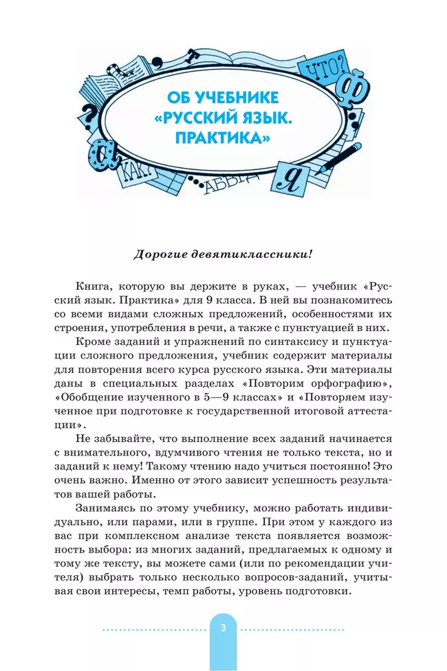 Русский язык. 9 класс. Практика. Учебник 19