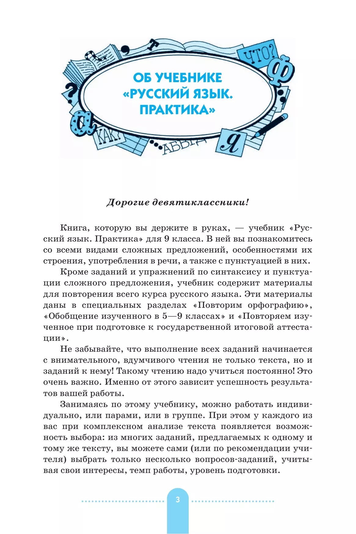 Русский язык. 9 класс. Практика. Учебник 19
