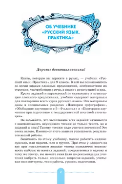 Русский язык. 9 класс. Практика. Учебник 19