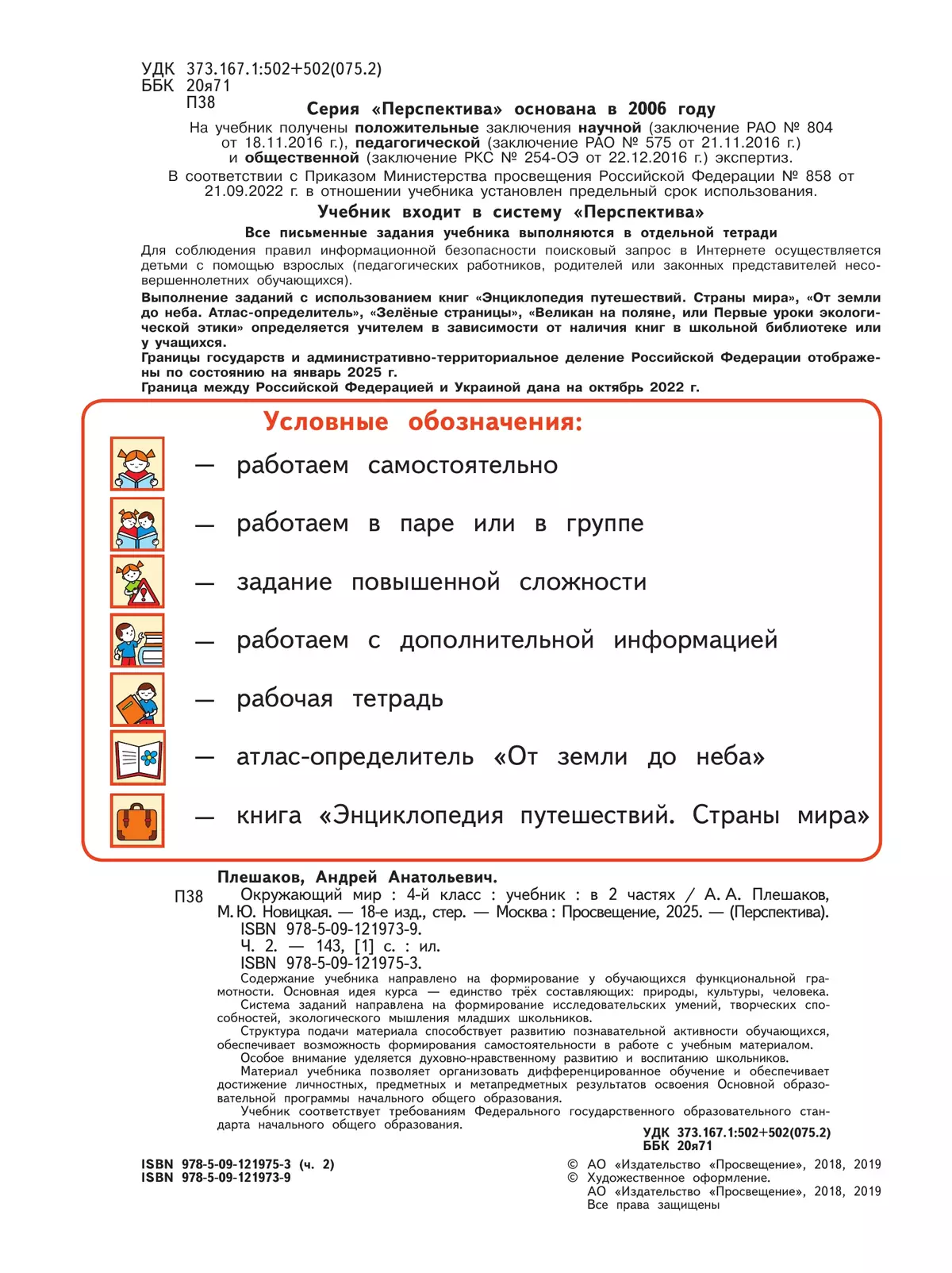 Окружающий мир. 4 класс. Учебник. В 2 ч. Часть 2 28