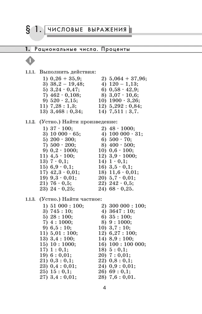 Математика. Алгебра. 7–9 классы. Базовый и углублённый уровни. Задачник. Учебное пособие 17
