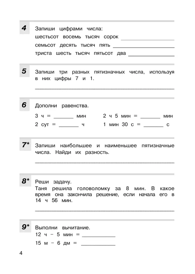Контрольные работы по математике. 4 класс 10 Контрольные работы по математике. 4 класс 10