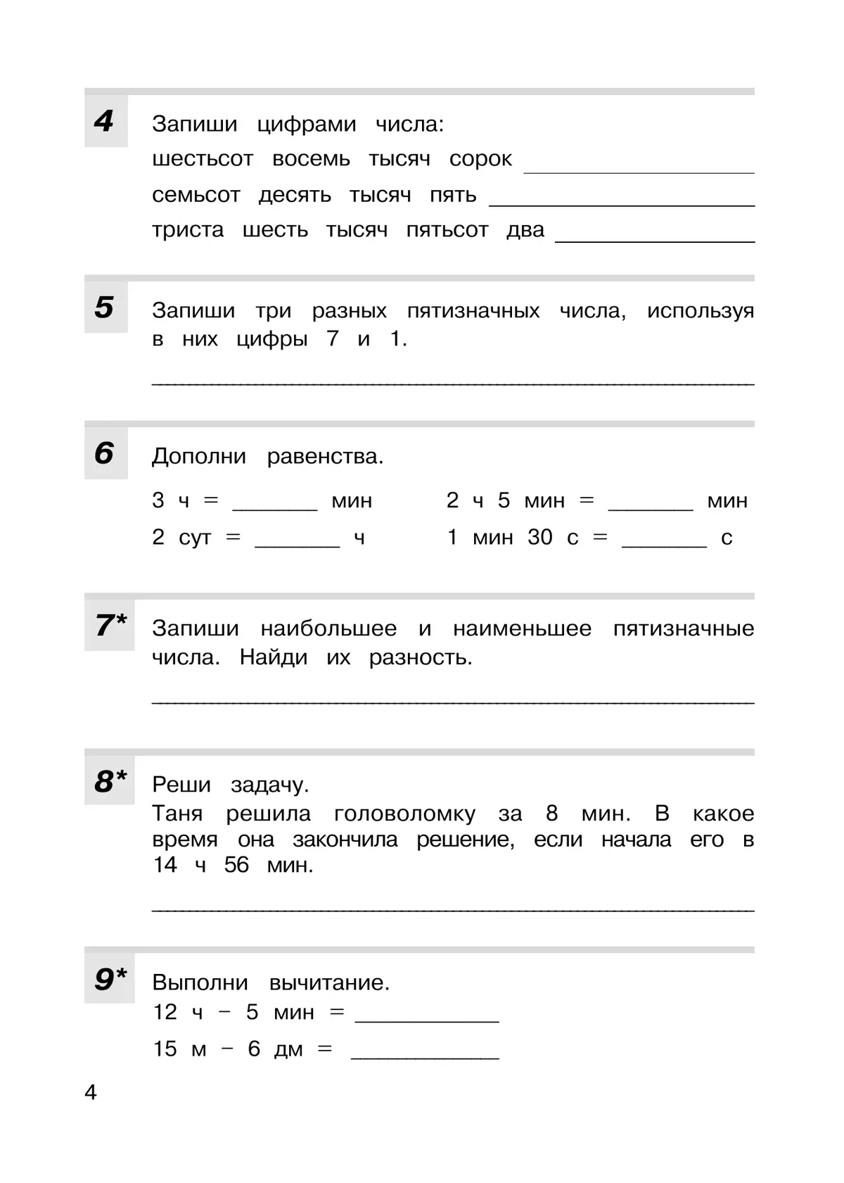 Контрольные работы по математике. 4 класс 10