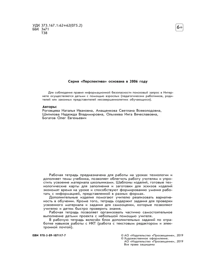 Технология. Рабочая тетрадь. 3 класс 7