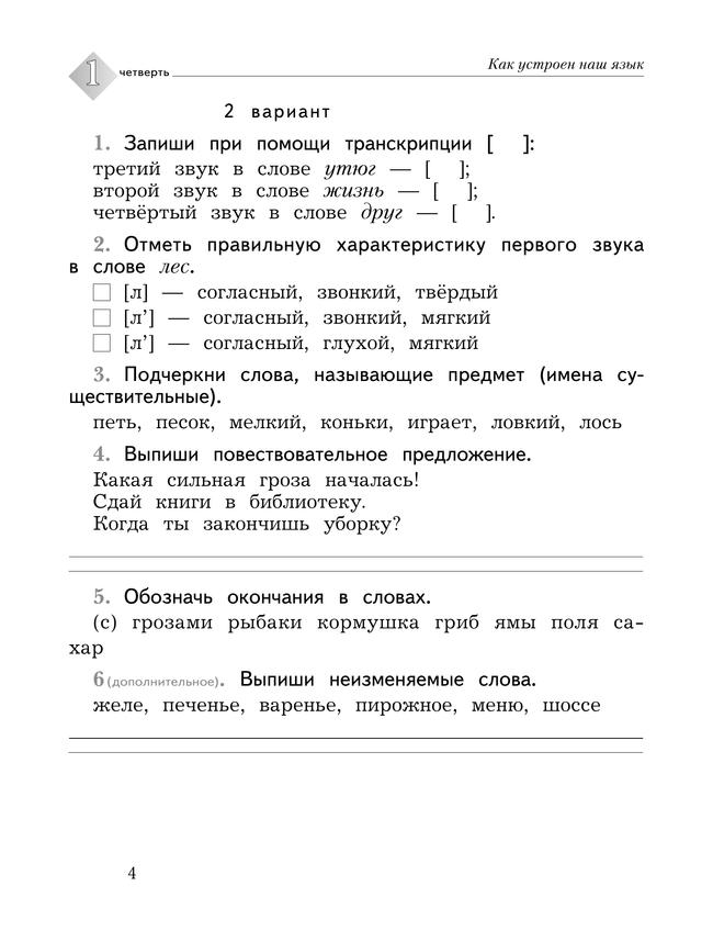 Русский язык. 2 класс. Тетрадь для контрольных работ 36