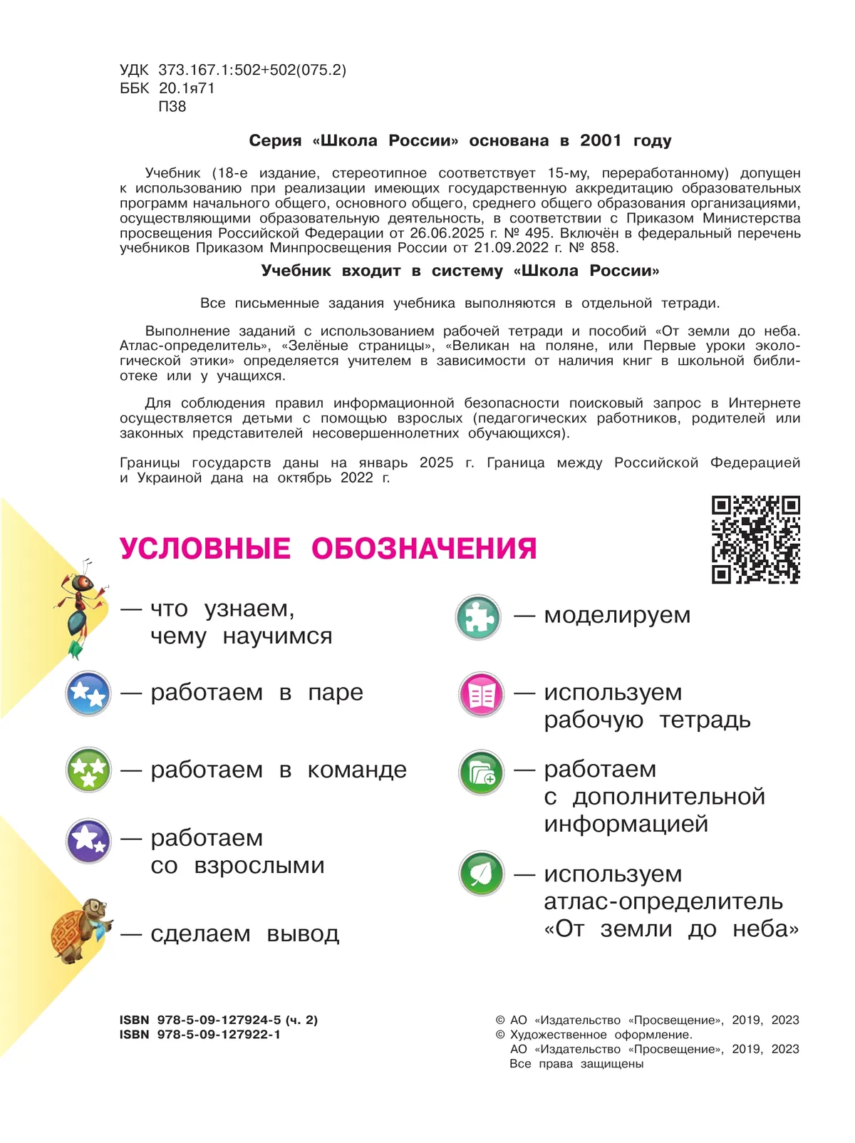 Окружающий мир. 2 класс. Учебник. В 2 ч. Часть 2 16