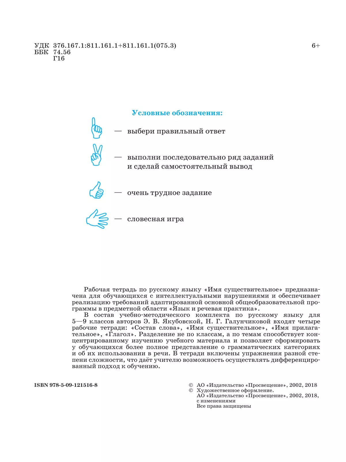 Русский язык. Имя существительное. 5-9 классы. Рабочая тетрадь 2 (для обучающихся с интеллектуальными нарушениями) 7