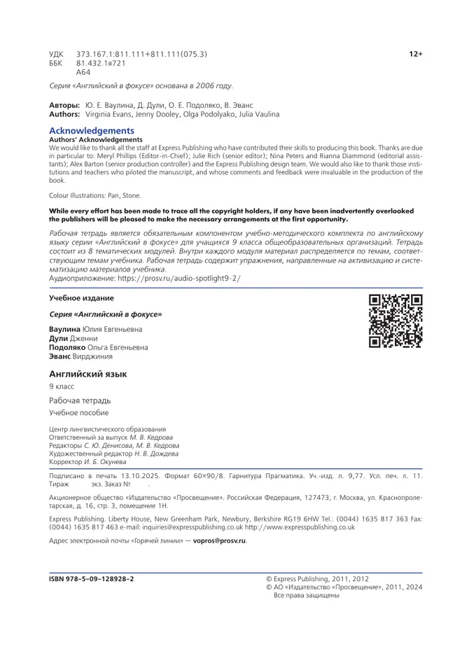 Английский язык. Рабочая тетрадь. 9 класс. 24