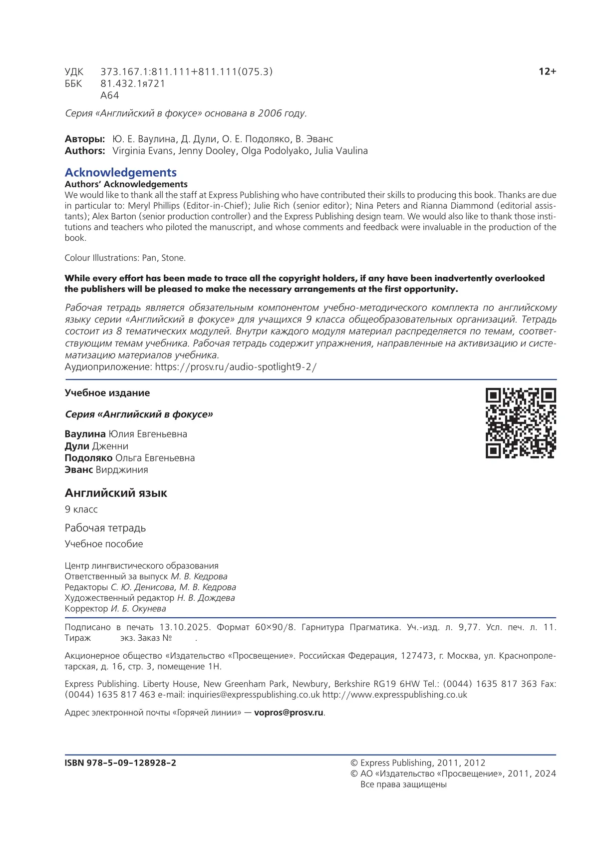 Английский язык. Рабочая тетрадь. 9 класс. 22 Английский язык. Рабочая тетрадь. 9 класс. 22