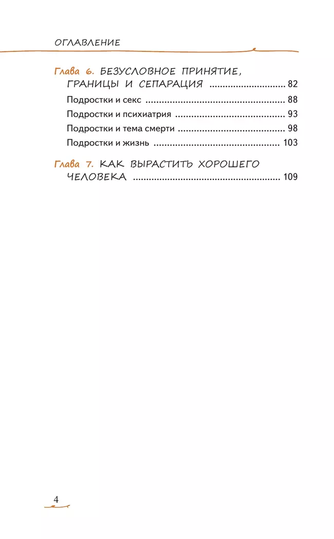 Подросток вылетает из гнезда: как с этим справиться 36 Подросток вылетает из гнезда: как с этим справиться 36