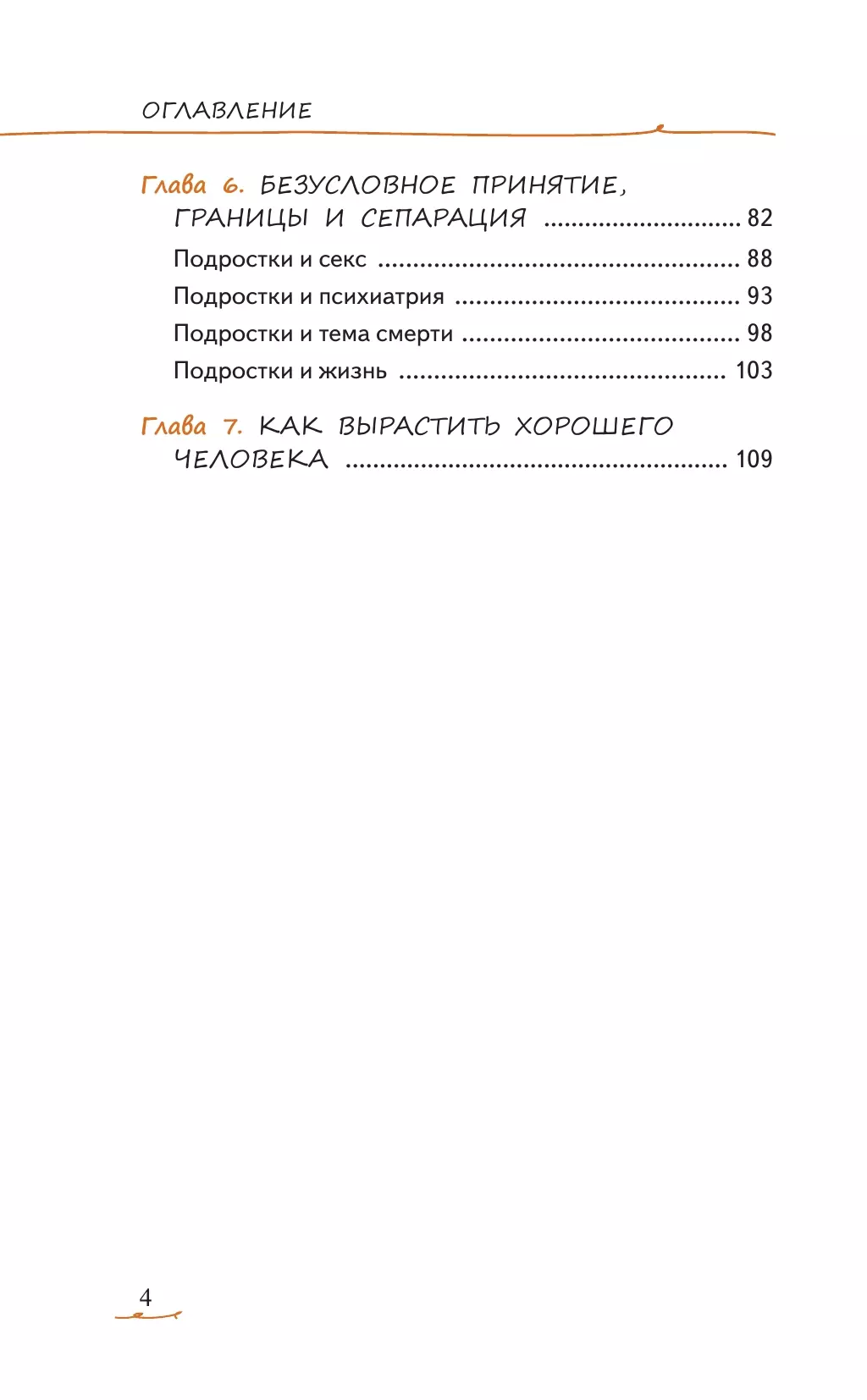 Подросток вылетает из гнезда: как с этим справиться 36 Подросток вылетает из гнезда: как с этим справиться 36