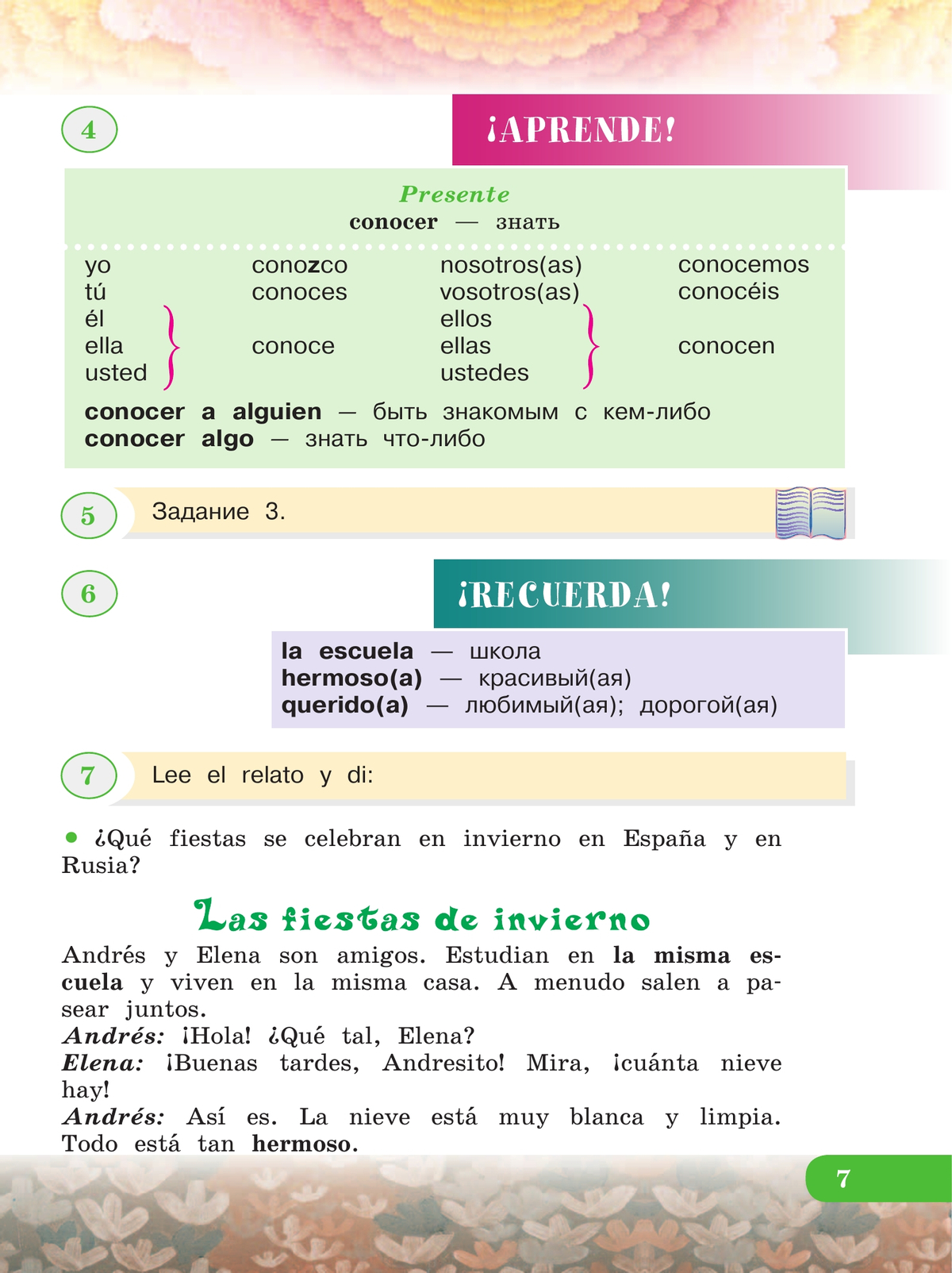 Испанский язык. 3 класс. Углублённый уровень. Учебник. В 2 ч. Часть 2. 6