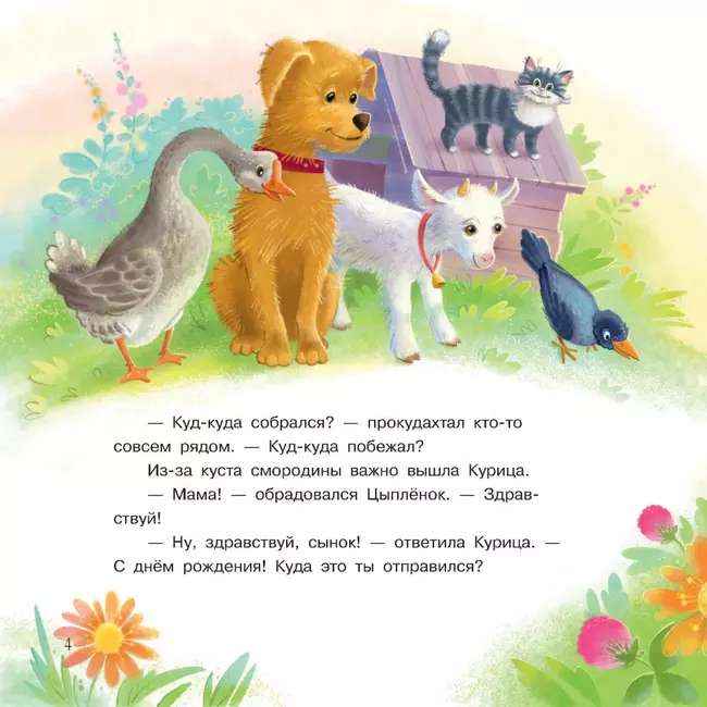 Что случилось во дворе? Сказки 2 Что случилось во дворе? Сказки 2