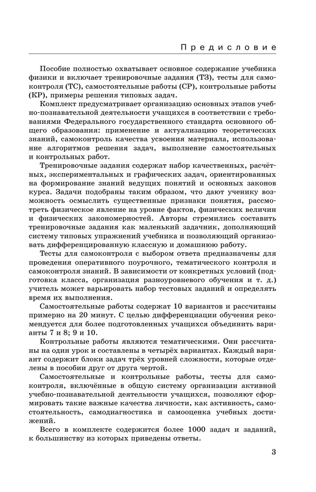 Физика. 8 класс. Дидактические материалы 12