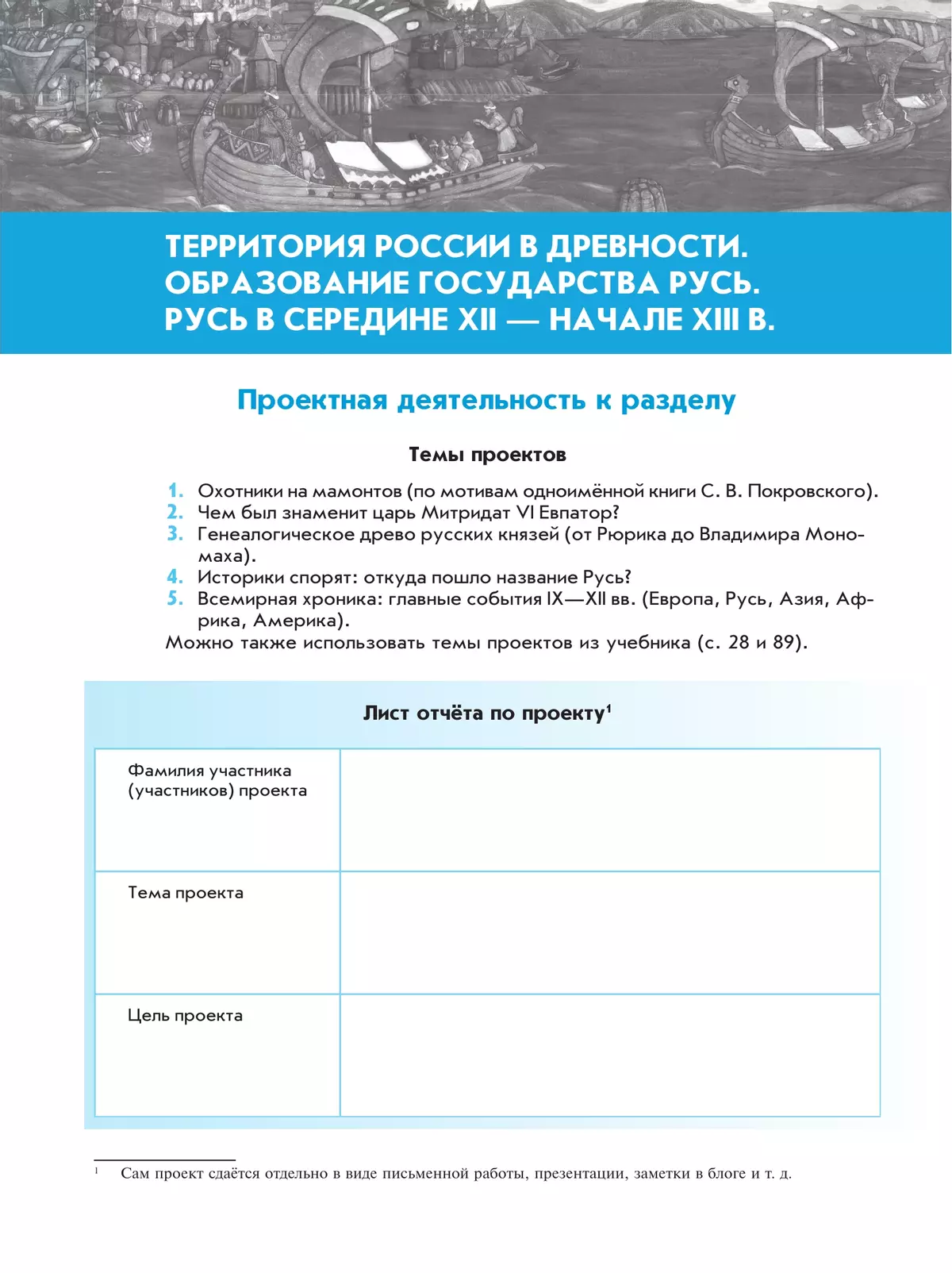 История. История России. С древнейших времён до начала XVI в. Рабочая тетрадь. 6 класс 9