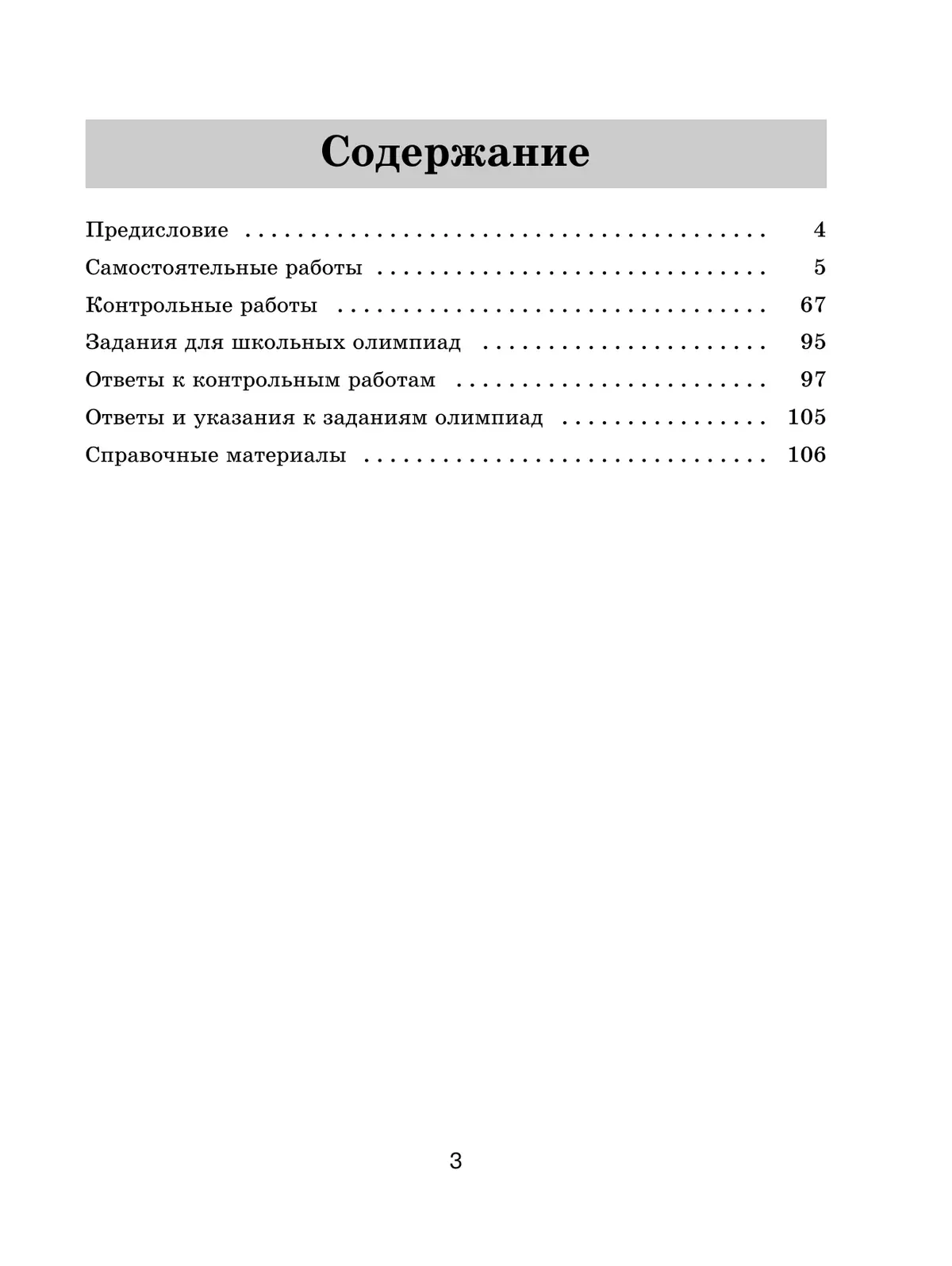 Математика. Алгебра. 8 класс. Базовый уровень. Контрольные и самостоятельные работы 12