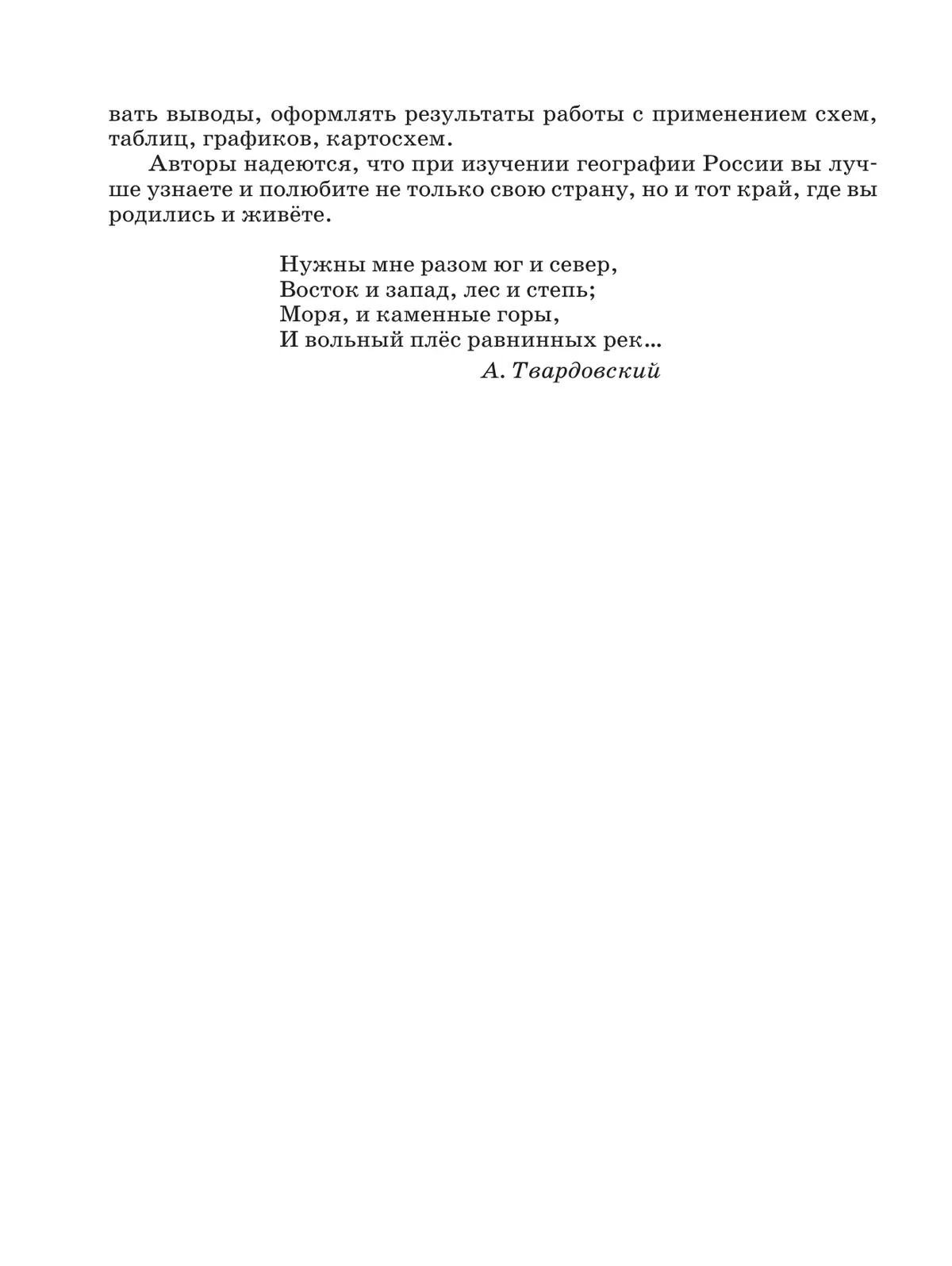 География. 9 класс. Учебник 8