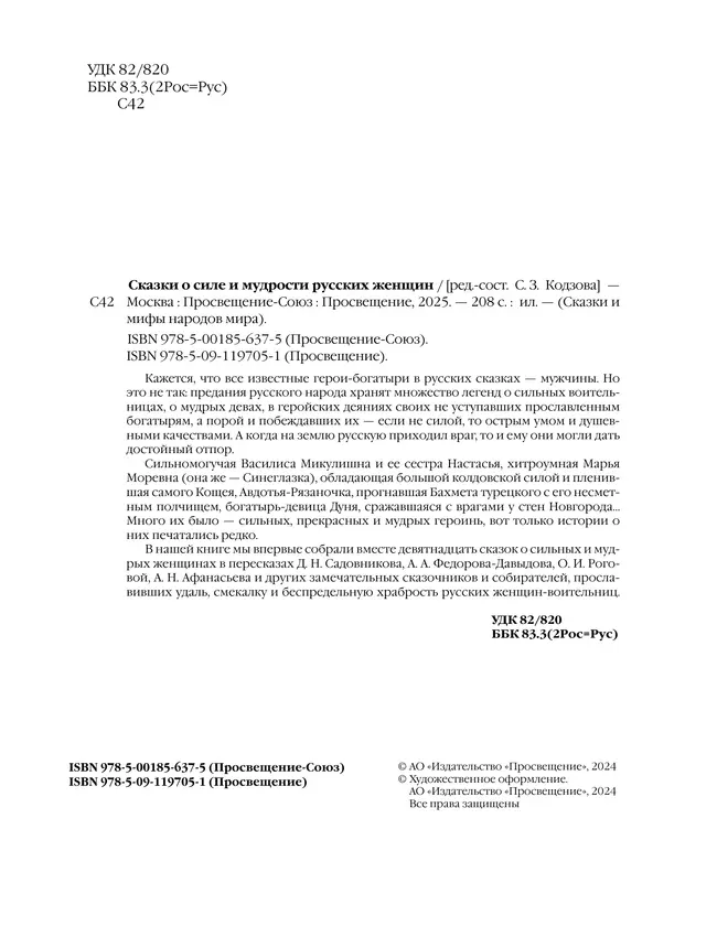 Сказки о силе и мудрости русских женщин 2 Сказки о силе и мудрости русских женщин 2