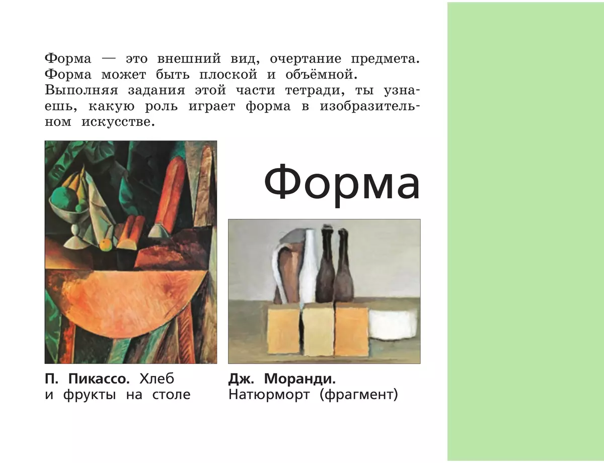 Изобразительное искусство. Рабочая тетрадь. 1 класс 6