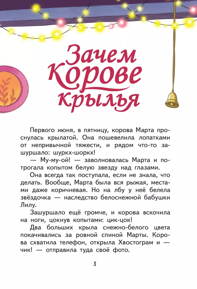 Зачем корове крылья 19