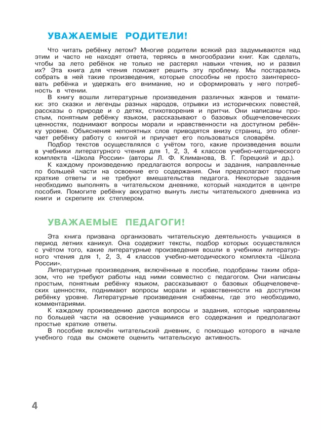 Литературное чтение. Читаем летом. 2 класс 7 Литературное чтение. Читаем летом. 2 класс 7