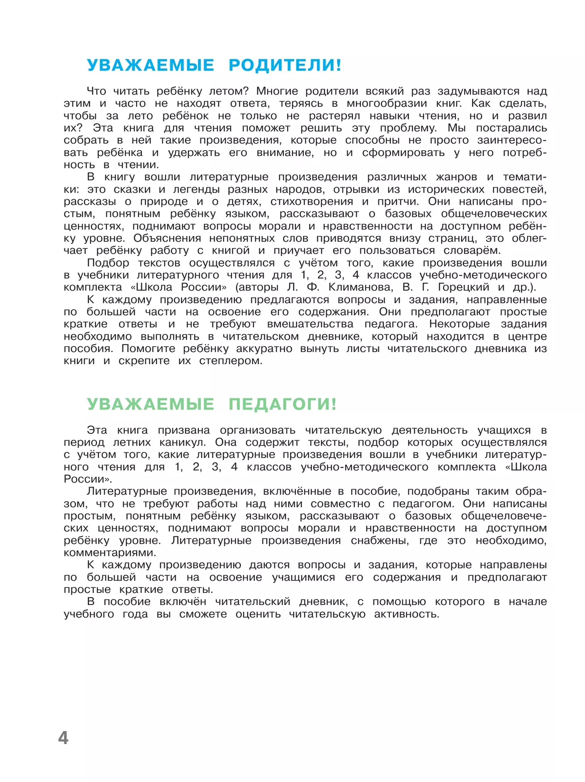 Литературное чтение. Читаем летом. 2 класс 7