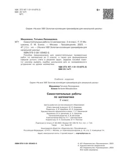 Самостоятельные работы по математике. 2 класс 35