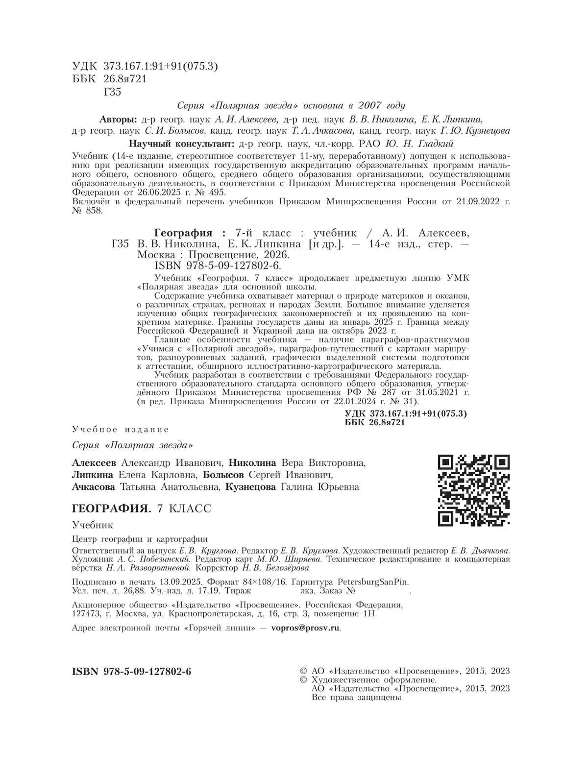 География. 7 класс. Учебник 44