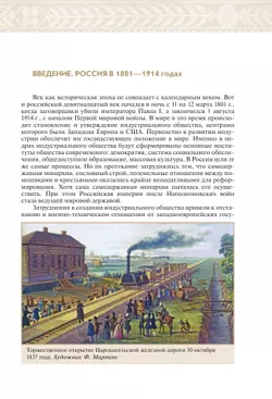 История. История России. XIX - начало XX в. 9 класс. Учебник 17