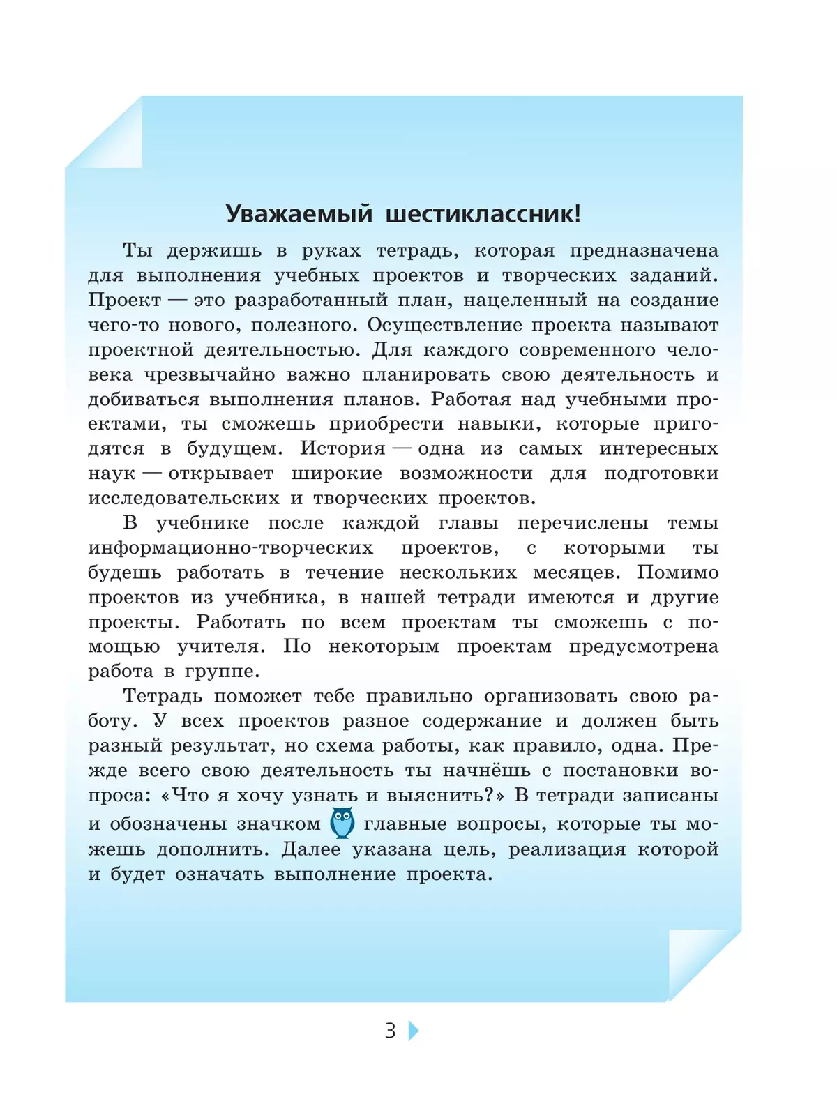 Всеобщая история. История Средних веков. Тетрадь для проектов и творческих работ. 6 класс. 4