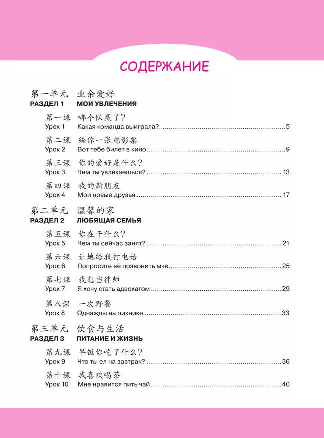 Китайский язык. Второй иностранный язык. Рабочая тетрадь. 7 класс 25 Китайский язык. Второй иностранный язык. Рабочая тетрадь. 7 класс 25