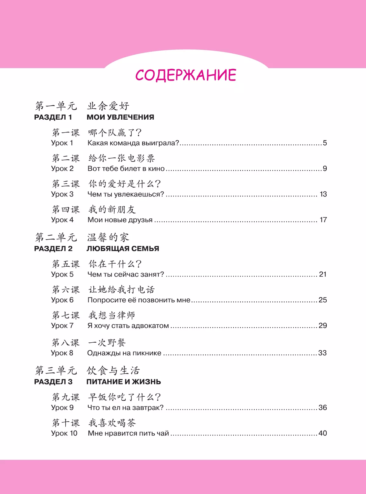 Китайский язык. Второй иностранный язык. Рабочая тетрадь. 7 класс 25