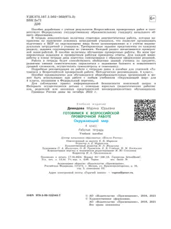 Готовимся к Всероссийской проверочной работе. Окружающий мир. Рабочая тетрадь. 4 класс 13